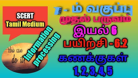 TN samacheer 7th Std 1st term Chapter 6 Information Processing, Exercise - 6.2 Sums - 1,2,3,4,5