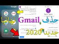 حذف حساب جيميل نهائيا للايفون والاندرويد | حذف حساب Gmail نهائيا