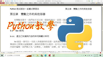 python教學：5-1-1 串列的產生與顯示