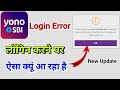   yono sbi  login             yono sbi login error solve