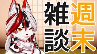 【雑談】コラボ前のリハビリさせてくれ～#バーチャルyoutuber 　#Vtuber