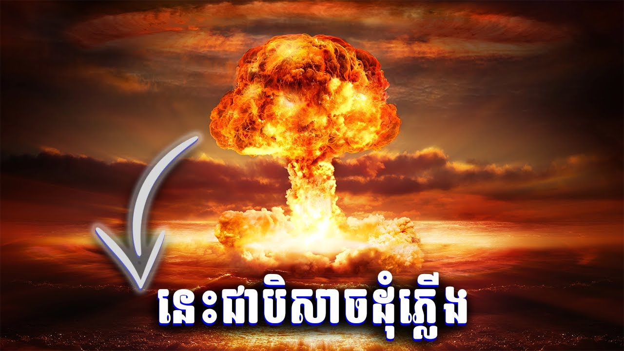 ការបំផ្ទុះដុំភ្លើងទាំង07 ដែលត្រូវគេថតជាប់ដោយកាមេរ៉ា