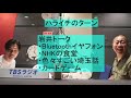 【ハライチのターン】岩井トーク　5月