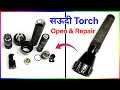 सऊदी Torch कैसे खोलें और रिपेयर करें ✅ || videshi torch light disassembling and repairing