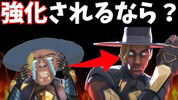 シアの強化はどうなるべき？シア本人が解説！【APEX】
