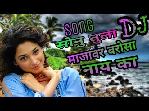 Sonu Tujha Majhyavar Bharosa Nay Kay DJ AMAN Remix Djsstation ||PUNE OF PS CREATION||