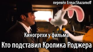 видео: Киногрехи у фильма  картинка: Киногрехи у фильма