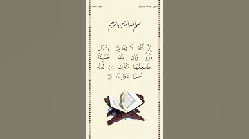 الشيخ عبدالله الجهني | سورة النساء الآية ٤٠ | صلاة التراويح  | ليلة ٦ رمضان ١٤٤٢هـ