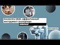 Вебинар: «Incoterms 2020 – эффективный инструмент экспортера»