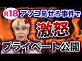 【衝撃】アレン様のプライベートが18禁すぎる！？