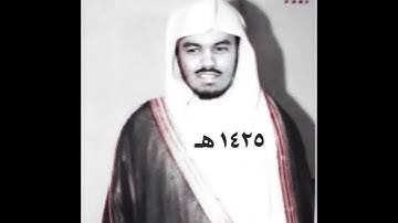 ‎⁨سورة الزمر - الشيخ ياسر الدوسري - تلاوة قديمه 1425 هـ⁩