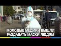 Молодые медики вышли раздавать маски на улицы в противочумных костюмах