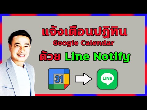 วีดีโอ: การแจ้งเตือนของ Google ปฏิทินคืออะไร