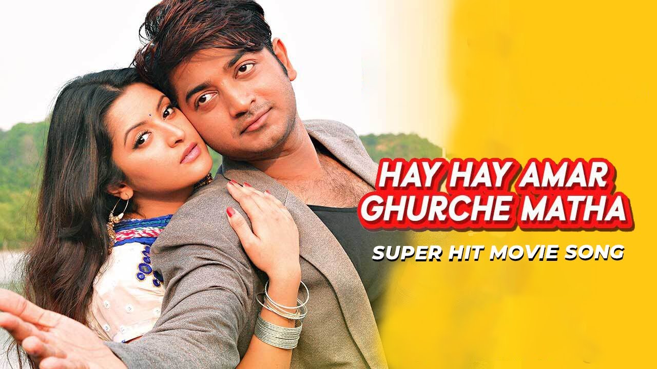 Hay Hay Amar Ghurche MathaKoto Shopno Koto AshaBappy Chowdhury Pori MoniRomantic Movie Song 2022