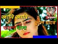 Jani vule jabe💔Sad Status Whatsapp Status Video Download Free