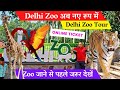 Delhi zoo  delhi zoo all animals  delhi zoo online ticket booking ticket price delhi chidiya ghar