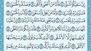 تلاوة رائعة سورة الليل مكتوبة -  الشيخ ناصر القطامي www.qoranet.net
