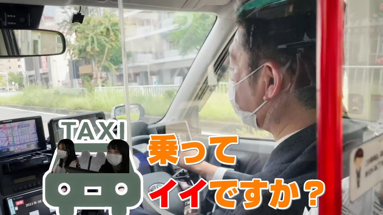 【乗車】運転手さんに聞きたいこと全部聞く