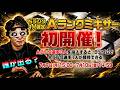 今日はS覚醒助っ人外国人も来る!?初のA→Sランクミキサーも来るぞ!!【#プロスピA】#メリッサ