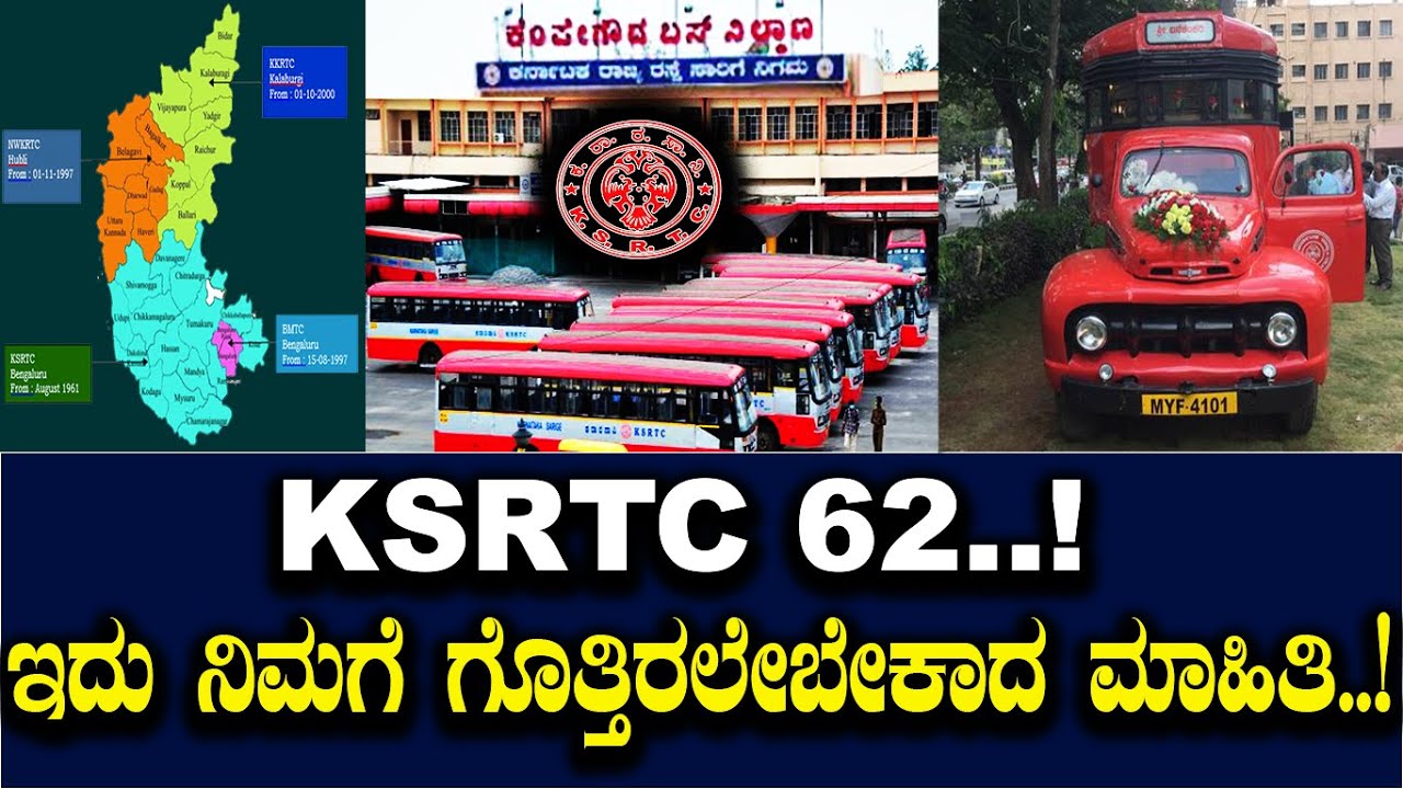 KSRTC 62..! ಇದು ನಿಮಗೆ ಗೊತ್ತಿರಲೇಬೇಕಾದ ಮಾಹಿತಿ..!