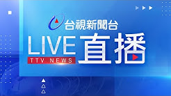 台視新聞ttv News