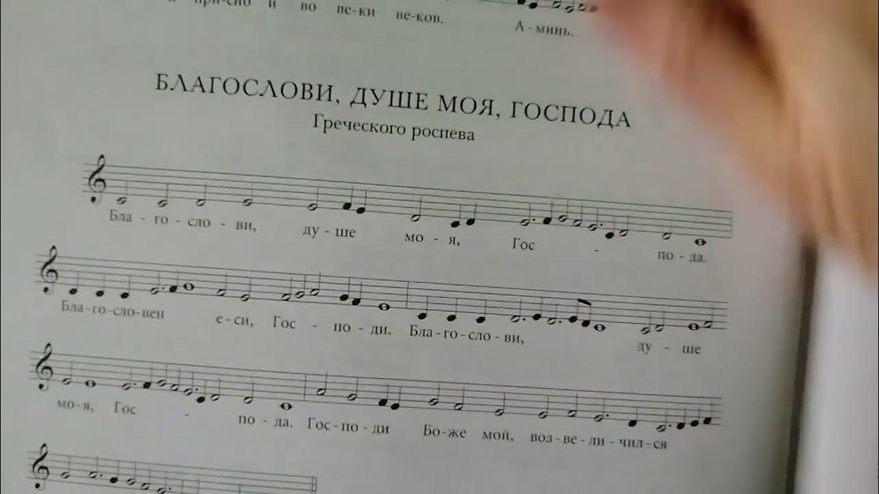 антифон 1 благослови душе моя господа. ноты флегменко благослови. благослови душе моя слушать. благослови душе моя господа 1 глас 2 голос слушать. благослови душе моя слушать.