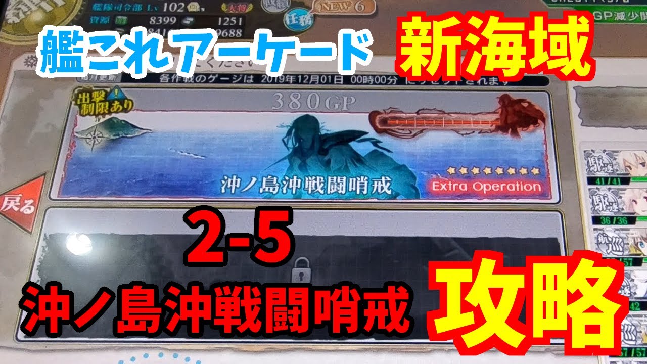 艦これａｃ 新海域 2 5 沖ノ島沖戦闘哨戒 を攻略 Youtube