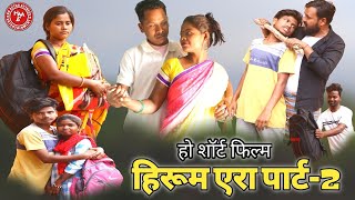 हरम एर परट 2 Ho Munda Short Film Niman Purty Laxmi Mai