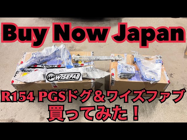 RR154枚　大変お得です。 Buy Now JapanでR154のPGSドグギアセットとワイズファブ買ってみた