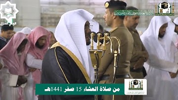 [ وعباد الرحمن ] الشيخ ياسر الدوسري يرتل اروع التلاوات من الحرم المكي 15-2-1441هـ
