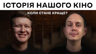 Українське кіно | Історія та майбутнє | Коли буде Оскар? | Гість: Наріман Алієв | Мінкультпривіт