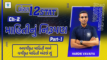 Std 11 Stat | Ch 2 માહિતીનું નિરૂપણ |Part 1 |By Hardik Vavaiya