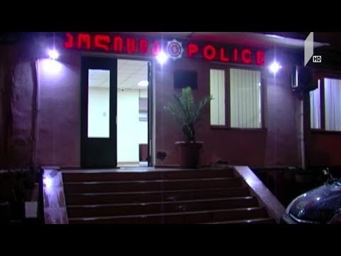 გამოძიება თავდასხმის ბრალდებით