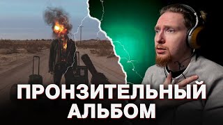 картинка: НЮБЕРГ слушает Milkovskyi - Больше нет, Во мне всё стихло, Мир в огне