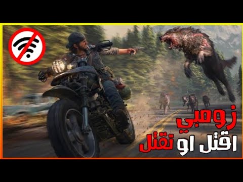 افضل 7 العاب زومبي للاندرويد بدون نت 2020 اقتل او تقتل