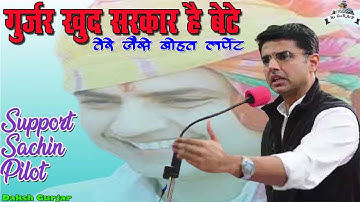 Sachin Pilot Status Video || Gurjar sarkar song || New gurjar song 2020 || New Gurjar Song status.
