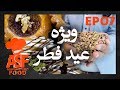 Afghan Street Food - Episode 07 / یما پوپل با کلچه فروشی و کلچه پزی ویژۀ عید فطر