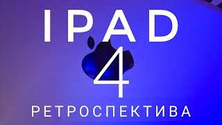 : iPad 4  2022 -   .