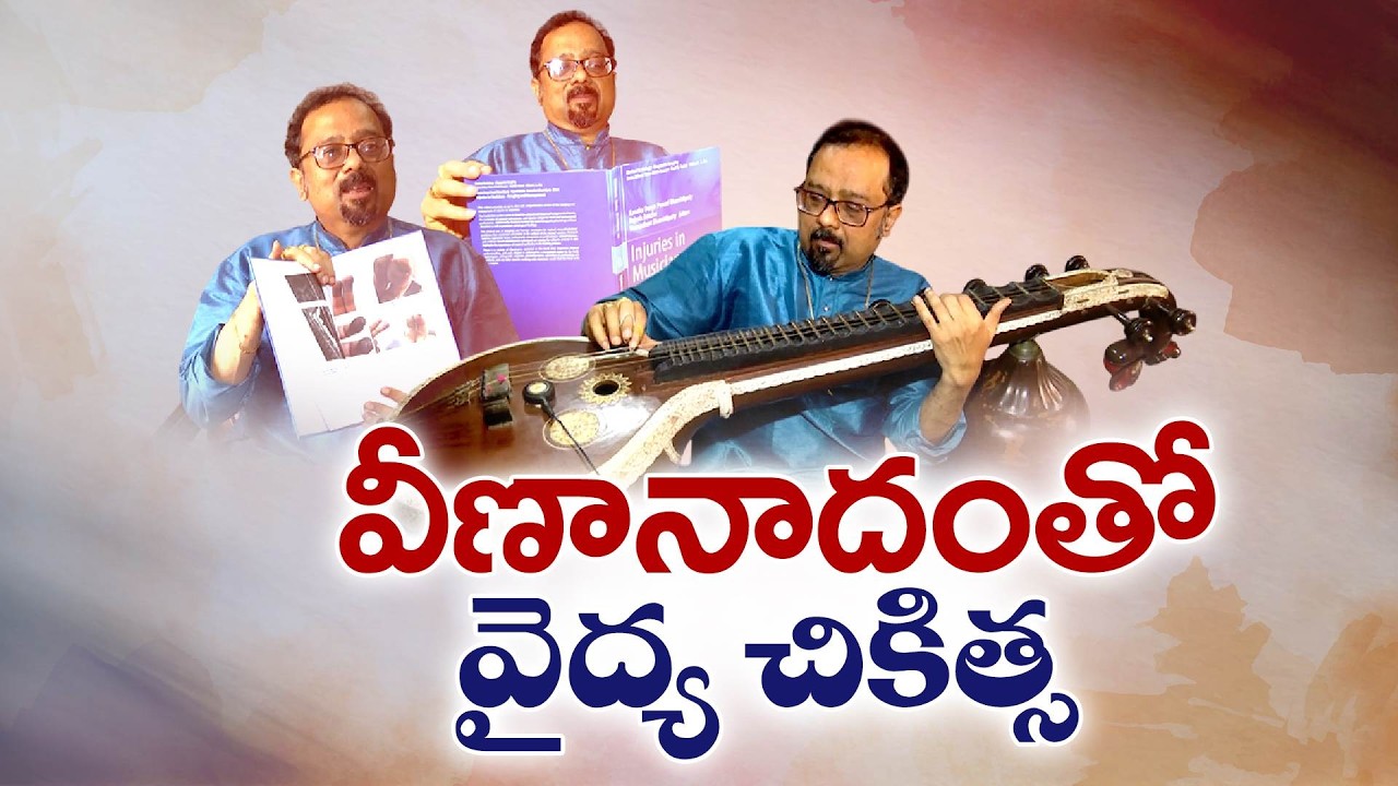 Radiologist Dr. Kanakadurga Prasad Researches Injuries in Instrumental Artists | Vizag