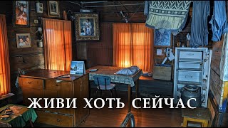 Зашли на минуту,но остались надолго.Дорога сюда  исчезла.Ещё недавно тут жили в каждом доме,но ...