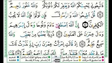 توفيق النوري سورة ال عمران مكتوبة من الآية 30 إلى الآية 37 (للحفظ) برواية ورش