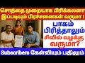 🔴பதிவு செய்யாத சொத்து கிடைக்காதா? #tamillaw #law #partition #inheritancelaw #propertyrights #will 