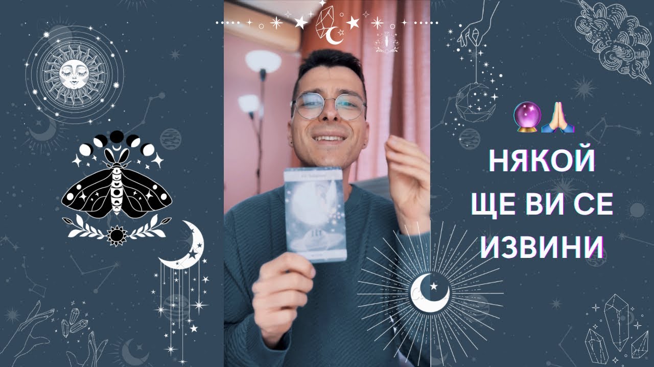 🔮 Някой ще Ви се извини 🙏🏻 | Таро разклад - AbundantKiko 🦋