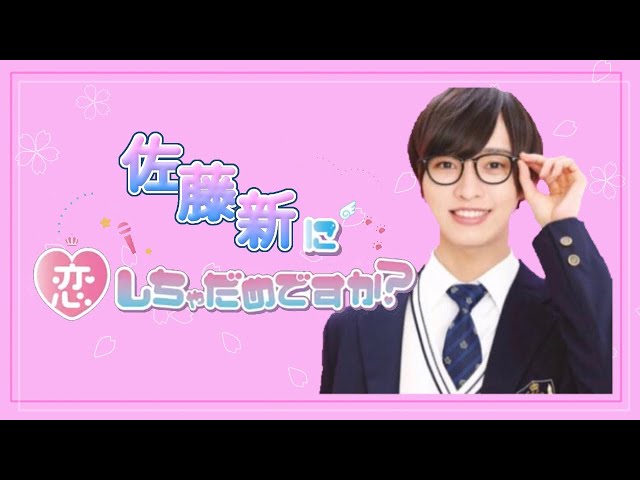 桜 ピンク担当 佐藤新 Litetube