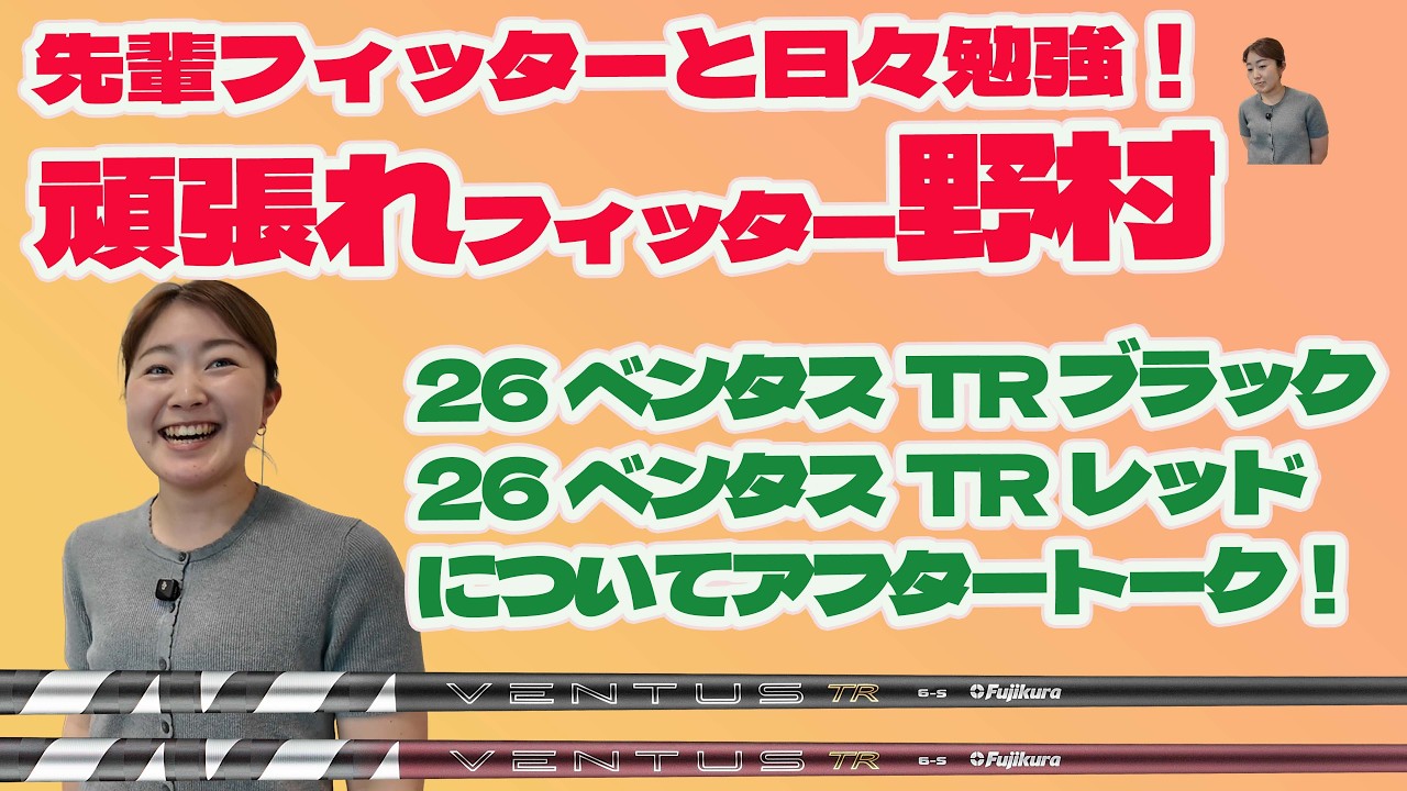 Good Luck, Fitter Nomura! After-Talk Following the YouTube Shoot