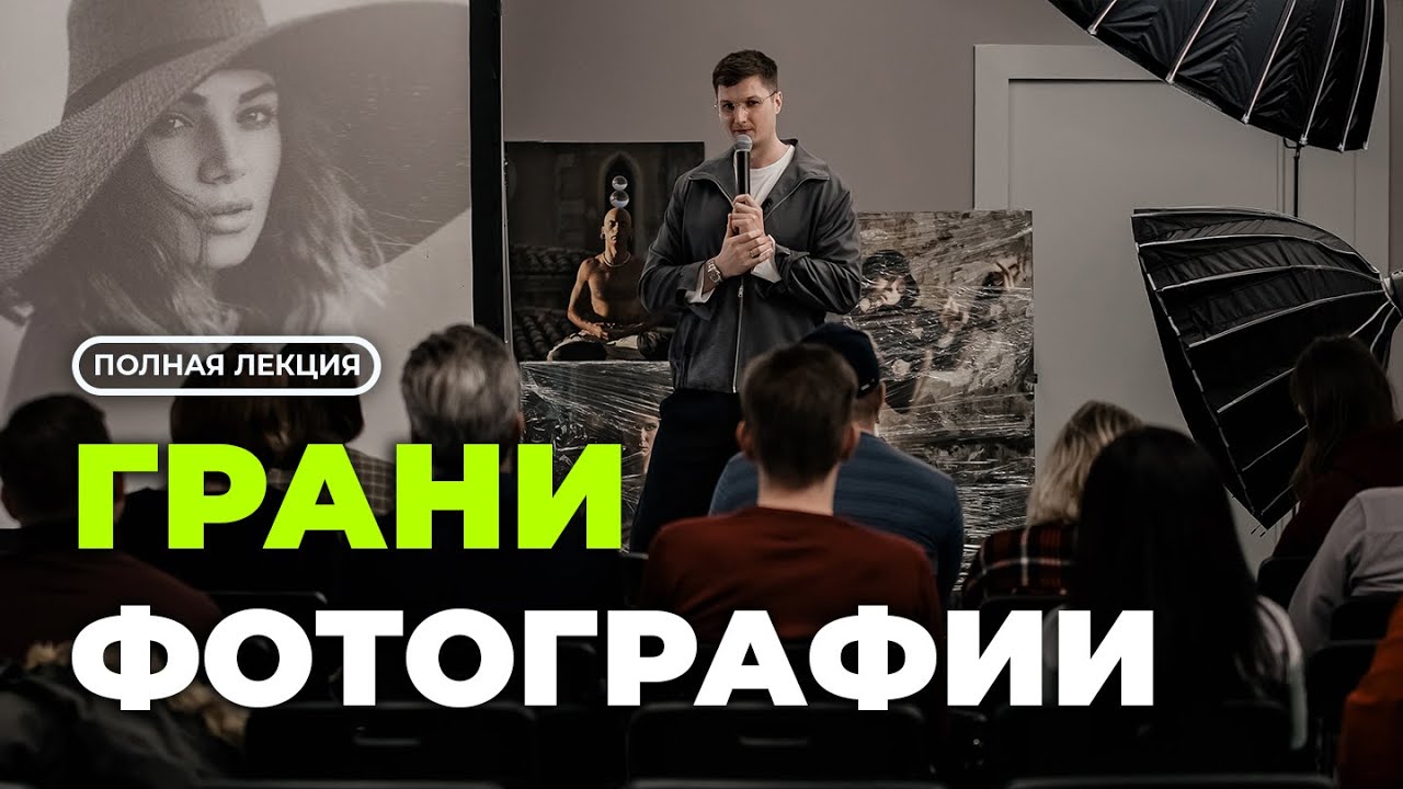 Лекция о том, как фотографировать интересно и быть востребованным творцом