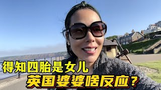 中國兒媳生了三個兒子當得知四胎懷的是女兒英國婆婆啥反應