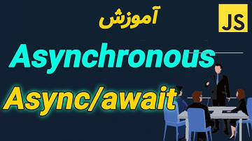اموزش Async / Await در کمتر از 3 دقیقه در #جاوااسکریپت #javascript