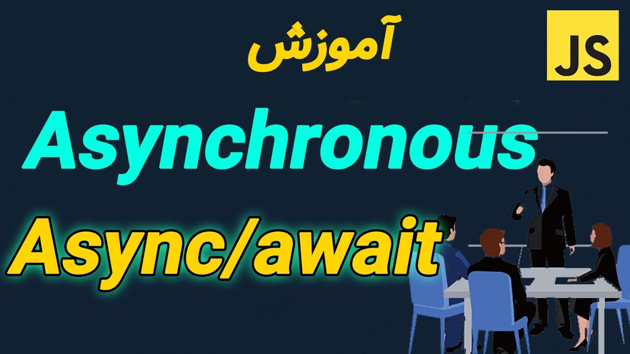 اموزش Async / Await در کمتر از 3 دقیقه در #جاوااسکریپت #javascript ...