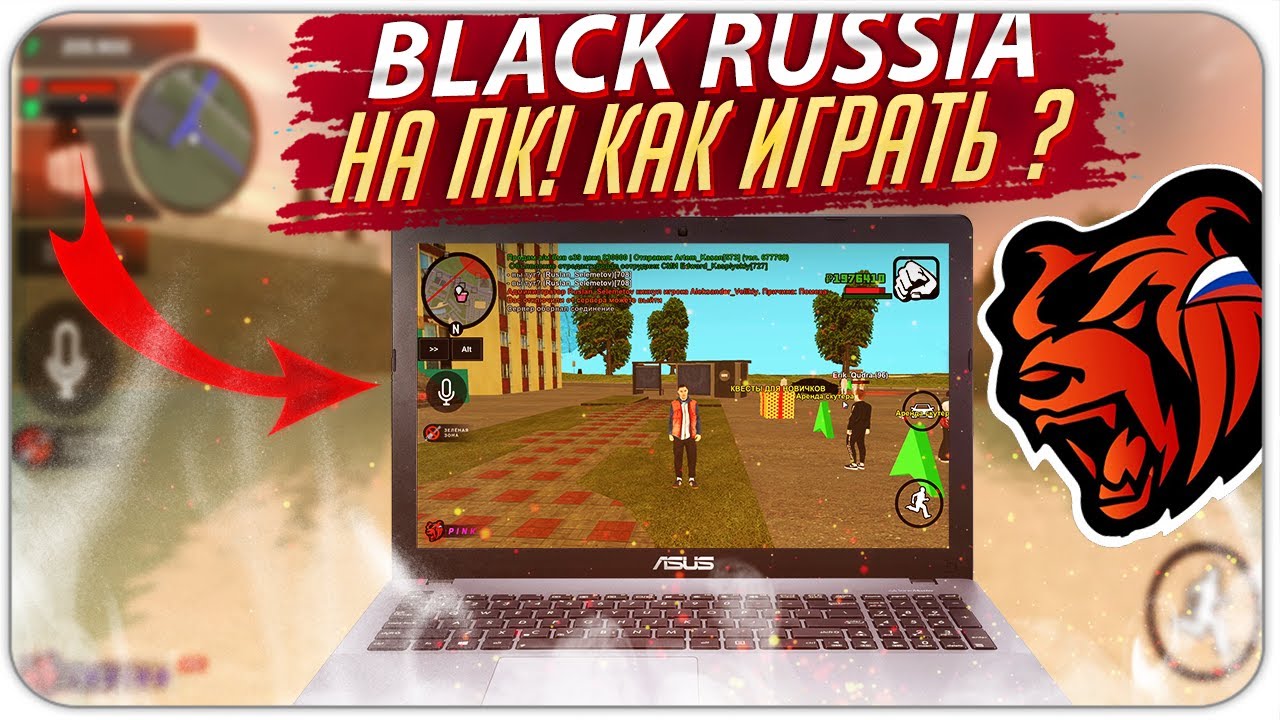 Блэк раша на пк блюстакс. Блэк раша. Блэк раша на ПК. Black кгыышф YF gr. Black Russia игра.